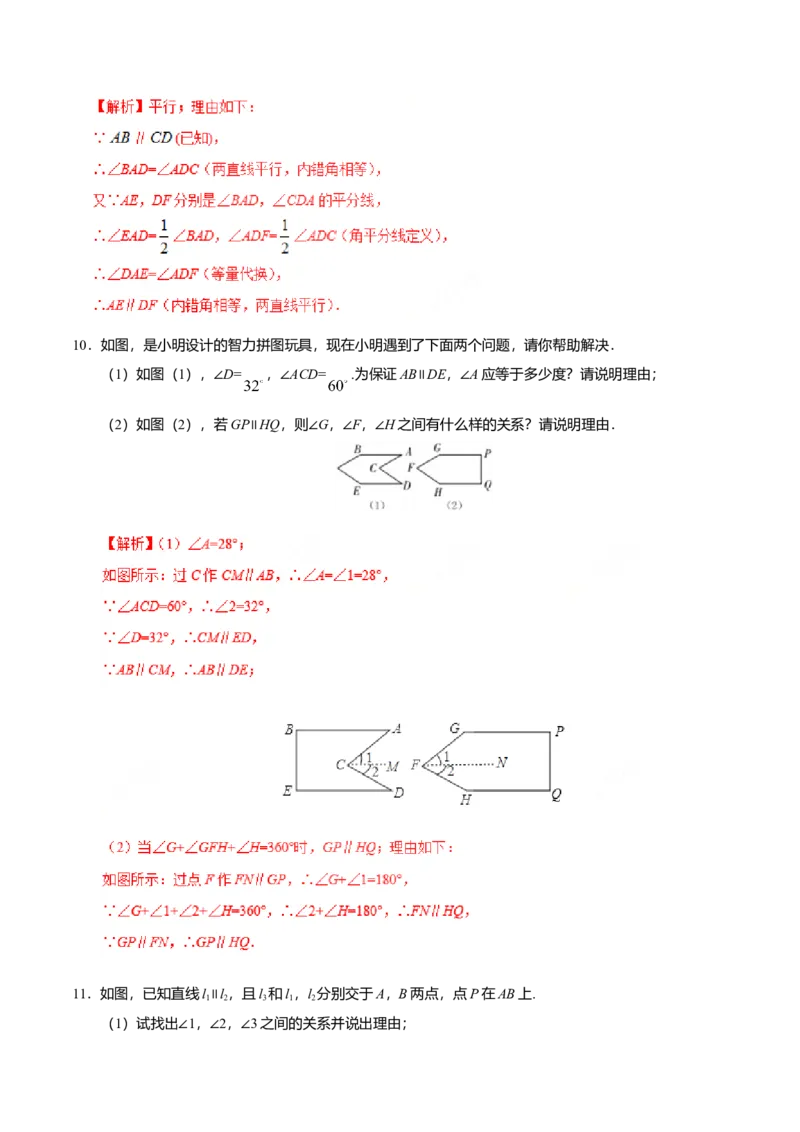 5.3.1平行线的性质-七年级数学人教版（下册）（解析版）_初中全科电子版试卷练习试题_数学_7下初中人教版数学练习、试卷_人教数学七年级下课时练习（148份）