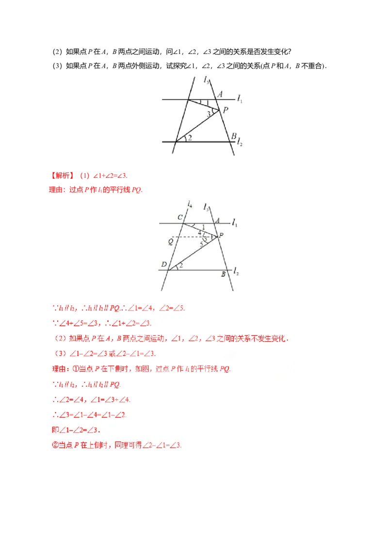 5.3.1平行线的性质-七年级数学人教版（下册）（解析版）_初中全科电子版试卷练习试题_数学_7下初中人教版数学练习、试卷_人教数学七年级下课时练习（148份）