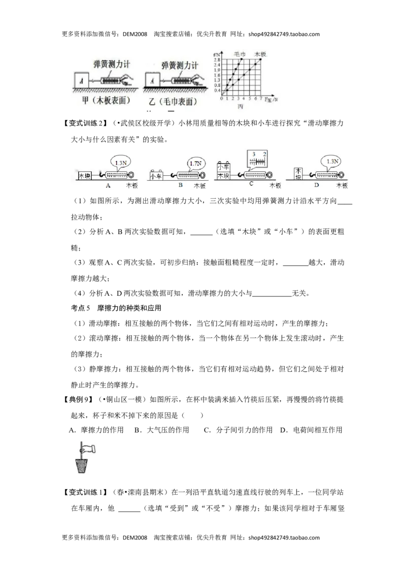 8.3摩擦力（原卷版）_初中全科电子版试卷练习试题_物理_8年级下册物理试题_人教版物理八年级下课时练习（045份）_课时练习第1套20份