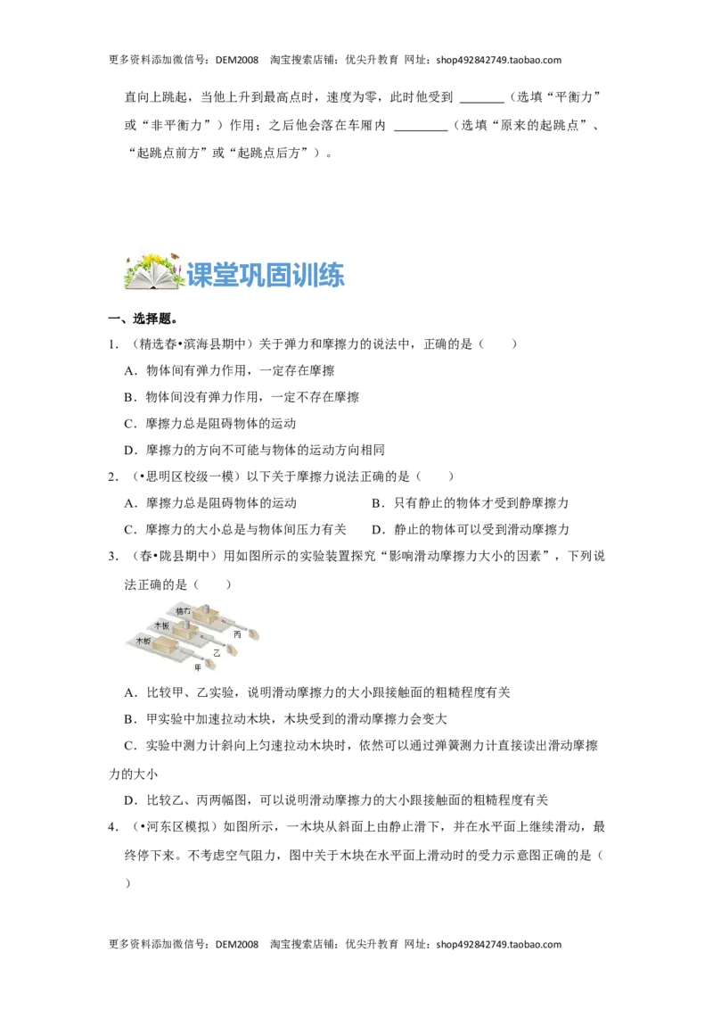 8.3摩擦力（原卷版）_初中全科电子版试卷练习试题_物理_8年级下册物理试题_人教版物理八年级下课时练习（045份）_课时练习第1套20份