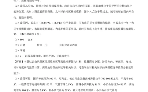 2022年全国名校七年级单元测试仿真卷&middot;地理卷（十九）（全解全析）_初中全科电子版试卷练习试题_地理_人教地理7上试题试卷_人教地理7年级上期末试卷09份