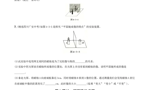 4.3平面镜成像－八年级物理上册新视角培优集训（人教版）_初中全科电子版试卷练习试题_物理_8年级上册物理试题_人教版物理八年级上课时练习（104份）_课时练习第3套26