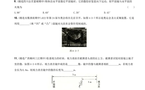4.3平面镜成像－八年级物理上册新视角培优集训（人教版）_初中全科电子版试卷练习试题_物理_8年级上册物理试题_人教版物理八年级上课时练习（104份）_课时练习第3套26