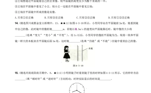 4.3平面镜成像－八年级物理上册新视角培优集训（人教版）_初中全科电子版试卷练习试题_物理_8年级上册物理试题_人教版物理八年级上课时练习（104份）_课时练习第3套26
