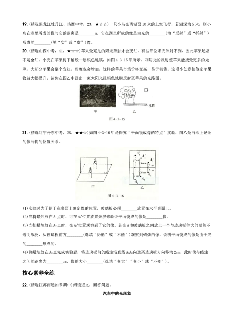 4.3平面镜成像－八年级物理上册新视角培优集训（人教版）_初中全科电子版试卷练习试题_物理_8年级上册物理试题_人教版物理八年级上课时练习（104份）_课时练习第3套26