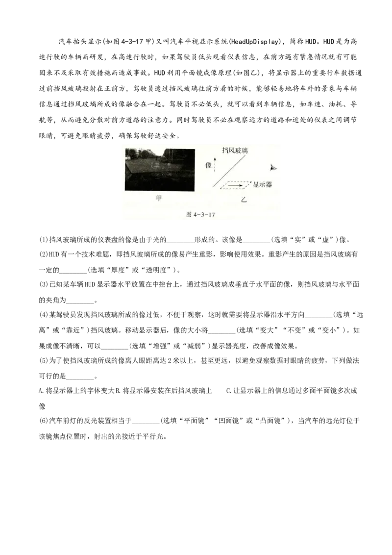 4.3平面镜成像－八年级物理上册新视角培优集训（人教版）_初中全科电子版试卷练习试题_物理_8年级上册物理试题_人教版物理八年级上课时练习（104份）_课时练习第3套26