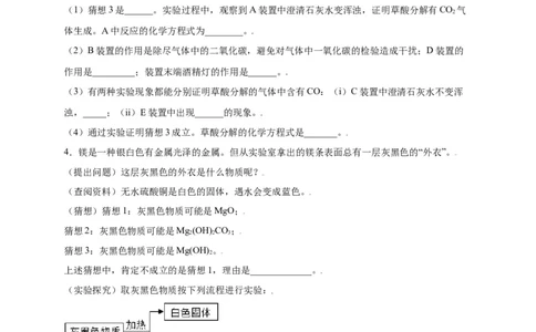 专练06（精选探究10题）（原卷版）_初中全科电子版试卷练习试题_化学_9年级上下册化学试题_9年级上试题_人教化学九年级上专项练习（022份）