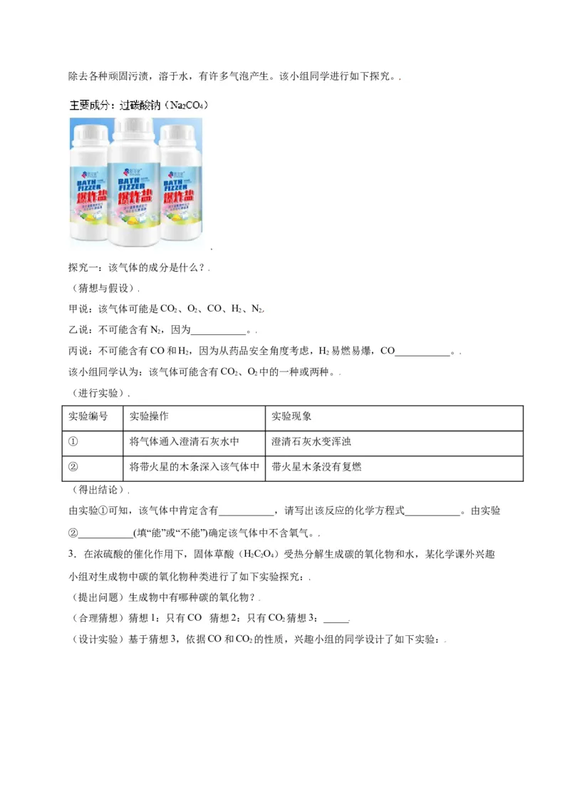 专练06（精选探究10题）（原卷版）_初中全科电子版试卷练习试题_化学_9年级上下册化学试题_9年级上试题_人教化学九年级上专项练习（022份）