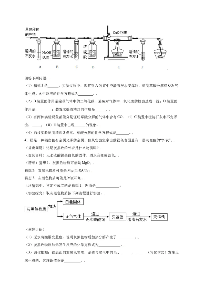 专练06（精选探究10题）（原卷版）_初中全科电子版试卷练习试题_化学_9年级上下册化学试题_9年级上试题_人教化学九年级上专项练习（022份）