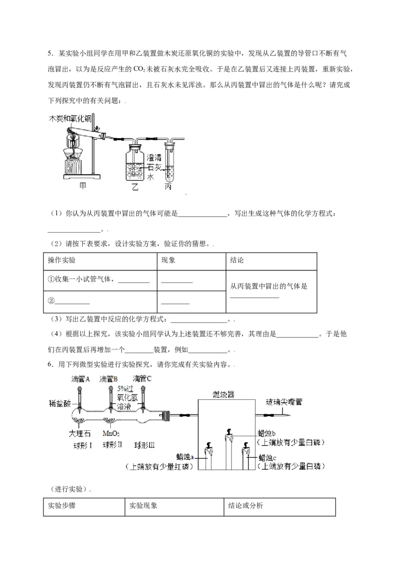 专练06（精选探究10题）（原卷版）_初中全科电子版试卷练习试题_化学_9年级上下册化学试题_9年级上试题_人教化学九年级上专项练习（022份）