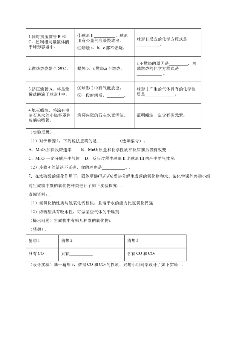 专练06（精选探究10题）（原卷版）_初中全科电子版试卷练习试题_化学_9年级上下册化学试题_9年级上试题_人教化学九年级上专项练习（022份）