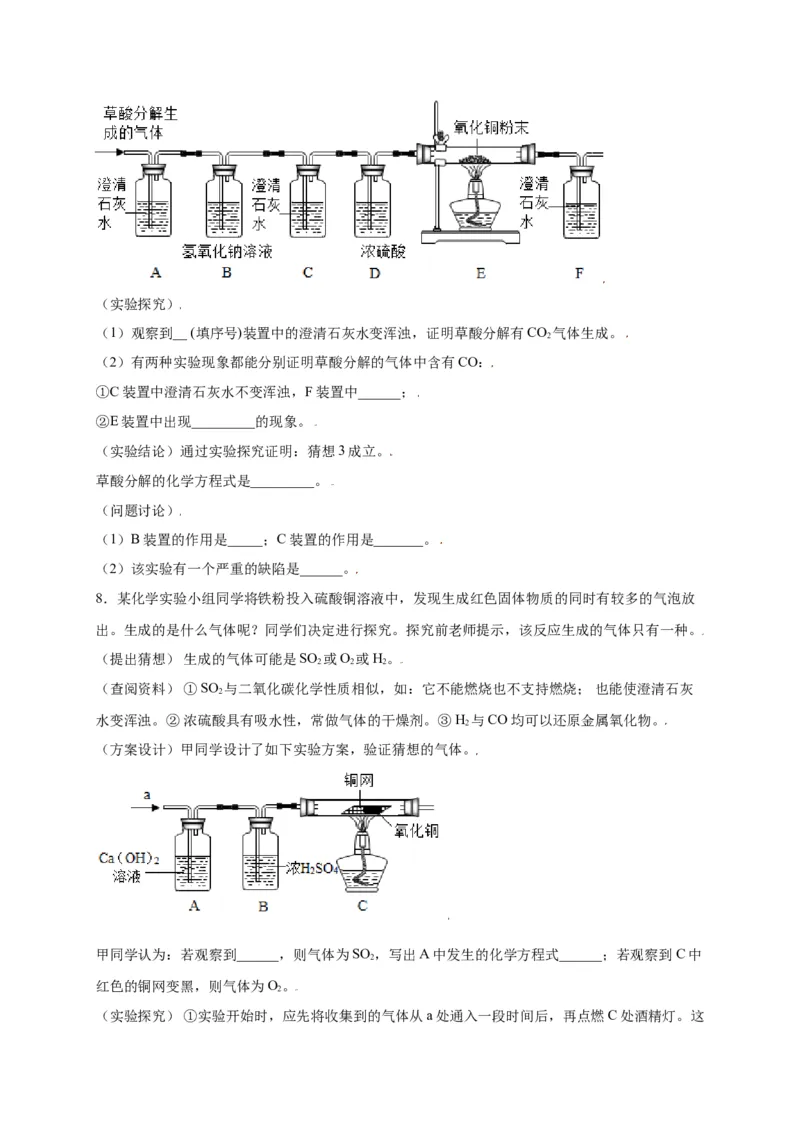 专练06（精选探究10题）（原卷版）_初中全科电子版试卷练习试题_化学_9年级上下册化学试题_9年级上试题_人教化学九年级上专项练习（022份）