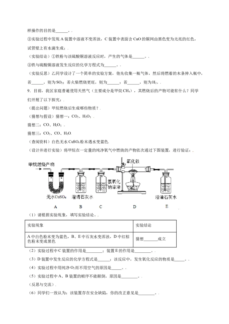 专练06（精选探究10题）（原卷版）_初中全科电子版试卷练习试题_化学_9年级上下册化学试题_9年级上试题_人教化学九年级上专项练习（022份）