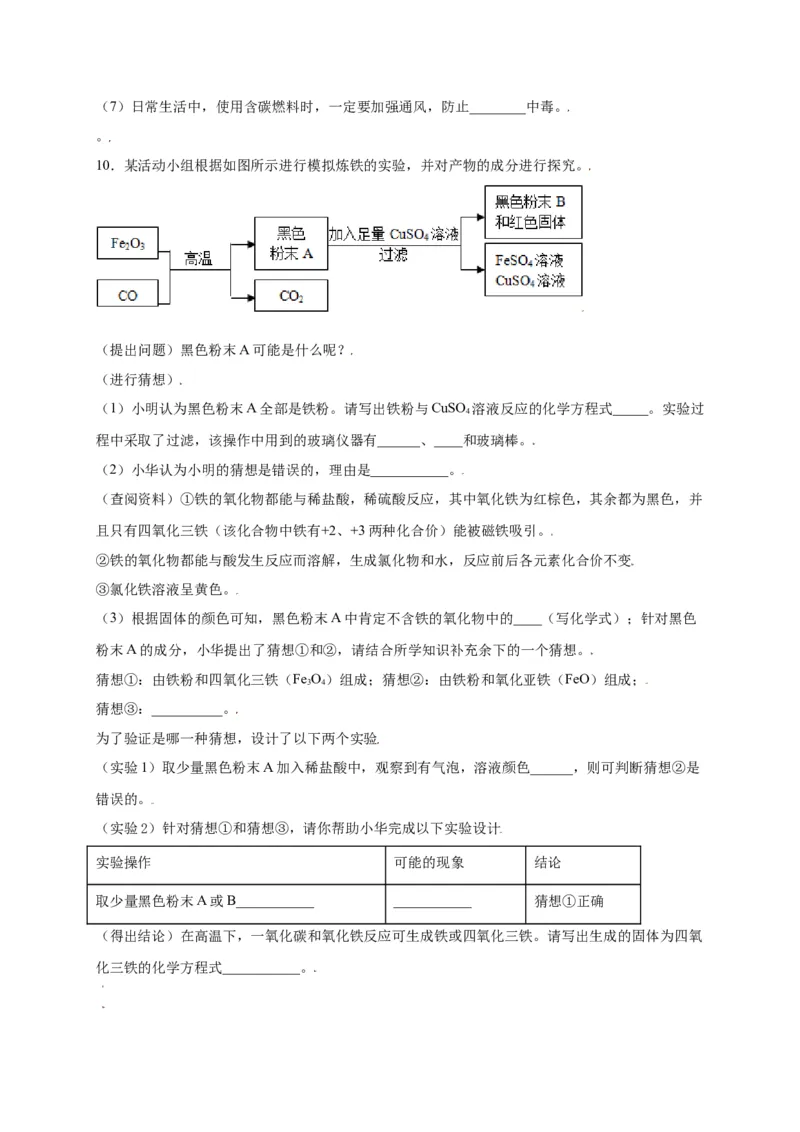 专练06（精选探究10题）（原卷版）_初中全科电子版试卷练习试题_化学_9年级上下册化学试题_9年级上试题_人教化学九年级上专项练习（022份）