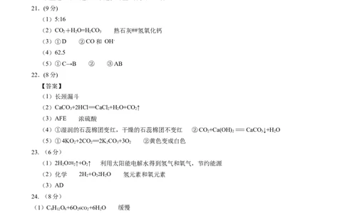 2024年中考押题预测卷01（苏州卷）-化学（参考答案）_初中全科电子版试卷练习试题_化学_2024中考模拟题化学(1)_押题预测