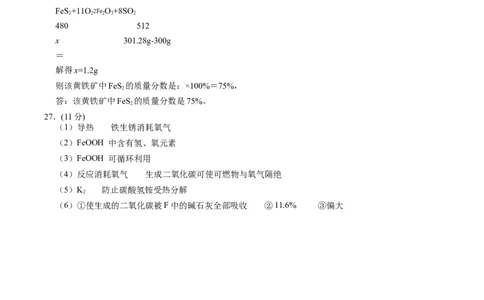 2024年中考押题预测卷01（苏州卷）-化学（参考答案）_初中全科电子版试卷练习试题_化学_2024中考模拟题化学(1)_押题预测
