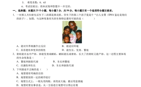 七年级生物期末模拟卷02（考试版）测试范围：七上全册（人教版2024）_初中全科电子版试卷练习试题_生物_生物人教版7上练习&mdash;24新版已更新_人教生物7年级上期末试卷11份