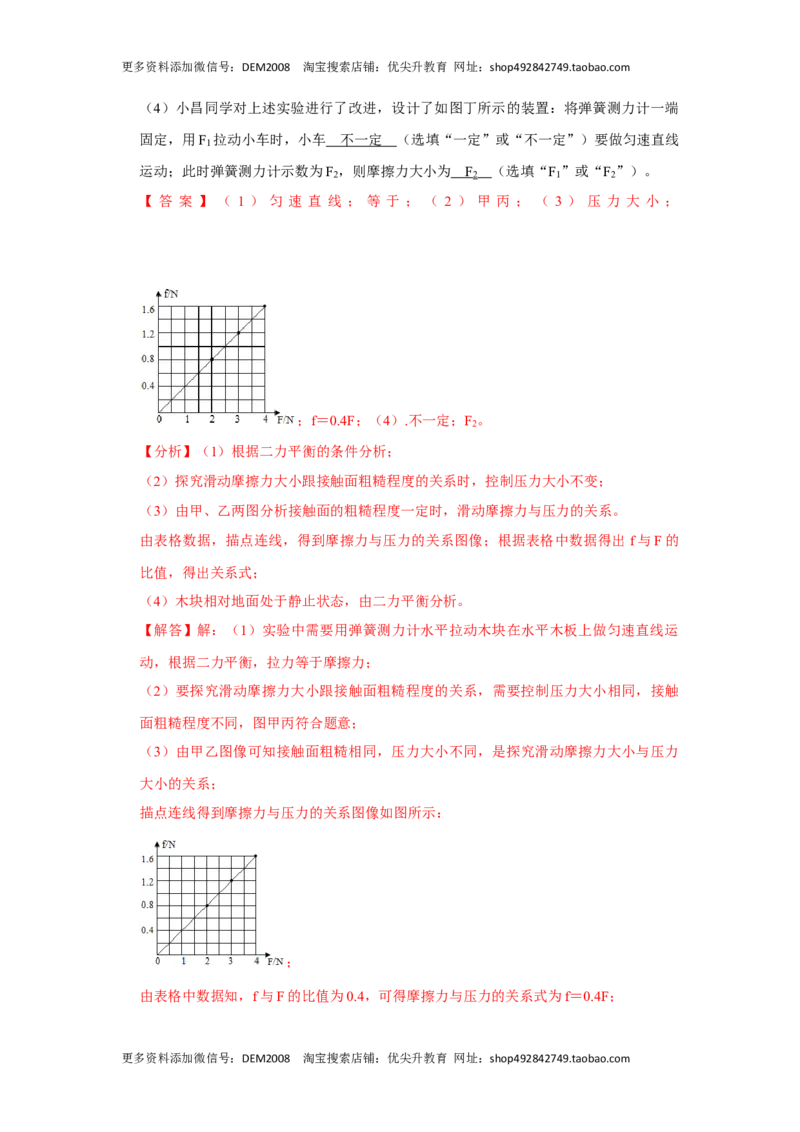 8.3摩擦力（解析版）_初中全科电子版试卷练习试题_物理_8年级下册物理试题_人教版物理八年级下课时练习（045份）_课时练习第1套20份