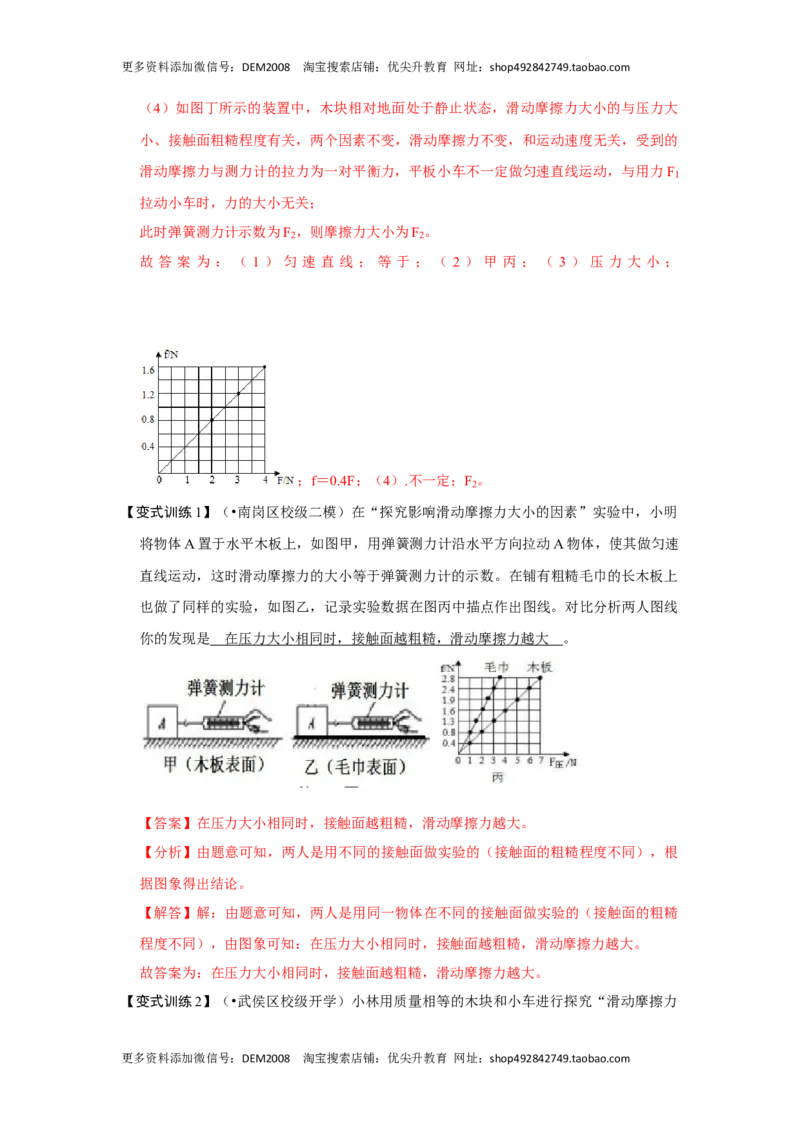 8.3摩擦力（解析版）_初中全科电子版试卷练习试题_物理_8年级下册物理试题_人教版物理八年级下课时练习（045份）_课时练习第1套20份