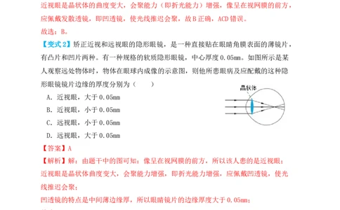 5.4眼睛和眼镜（知识点+例题）(解析版)_初中全科电子版试卷练习试题_物理_8年级上册物理试题_人教版物理八年级上课时练习（104份）_课时练习第1套53