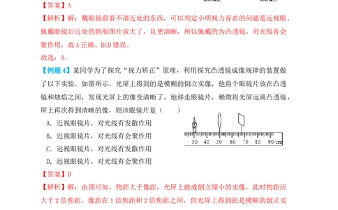 5.4眼睛和眼镜（知识点+例题）(解析版)_初中全科电子版试卷练习试题_物理_8年级上册物理试题_人教版物理八年级上课时练习（104份）_课时练习第1套53