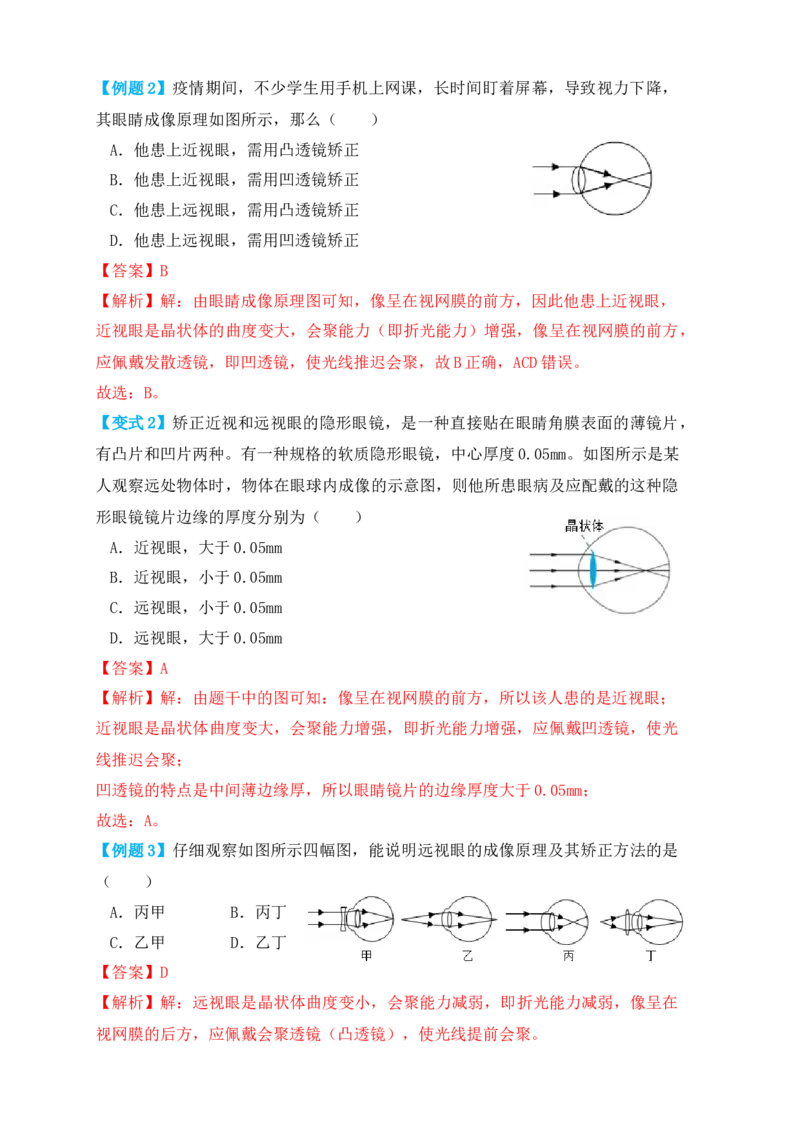 5.4眼睛和眼镜（知识点+例题）(解析版)_初中全科电子版试卷练习试题_物理_8年级上册物理试题_人教版物理八年级上课时练习（104份）_课时练习第1套53