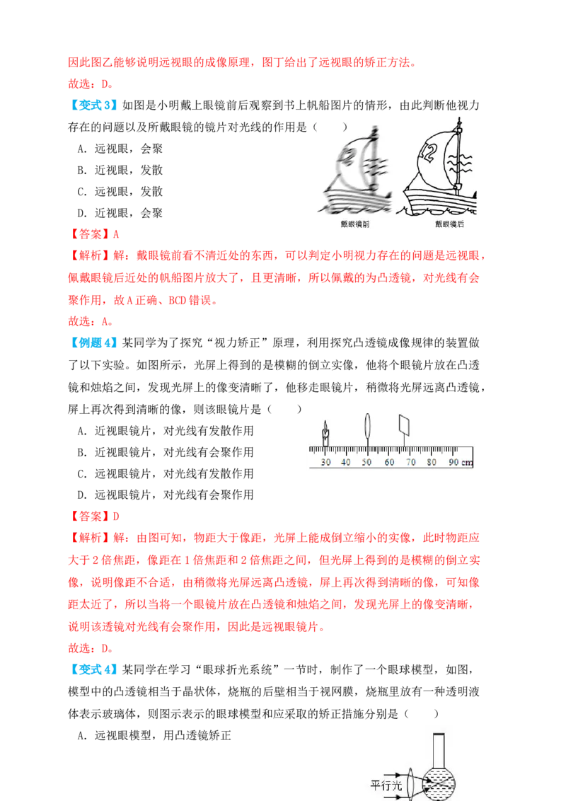5.4眼睛和眼镜（知识点+例题）(解析版)_初中全科电子版试卷练习试题_物理_8年级上册物理试题_人教版物理八年级上课时练习（104份）_课时练习第1套53