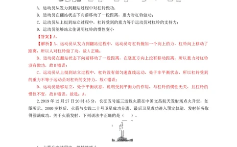 第十四单元功和机械能过关测试（解析版）_8、物理总复习_8.中考物理总复习_2022年中考复习资料_2022年中考一轮物理单元复习过过过（全国通用）学科网名师堂267298375