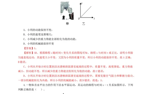 第十四单元功和机械能过关测试（解析版）_8、物理总复习_8.中考物理总复习_2022年中考复习资料_2022年中考一轮物理单元复习过过过（全国通用）学科网名师堂267298375