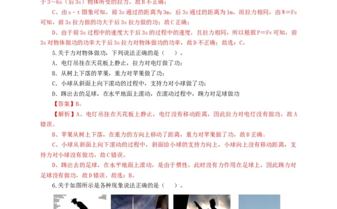 第十四单元功和机械能过关测试（解析版）_8、物理总复习_8.中考物理总复习_2022年中考复习资料_2022年中考一轮物理单元复习过过过（全国通用）学科网名师堂267298375