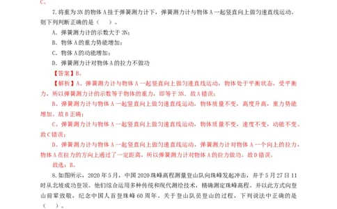 第十四单元功和机械能过关测试（解析版）_8、物理总复习_8.中考物理总复习_2022年中考复习资料_2022年中考一轮物理单元复习过过过（全国通用）学科网名师堂267298375
