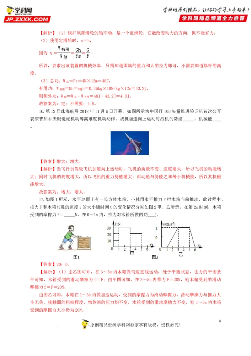 第十四单元功和机械能过关测试（解析版）_8、物理总复习_8.中考物理总复习_2022年中考复习资料_2022年中考一轮物理单元复习过过过（全国通用）学科网名师堂267298375