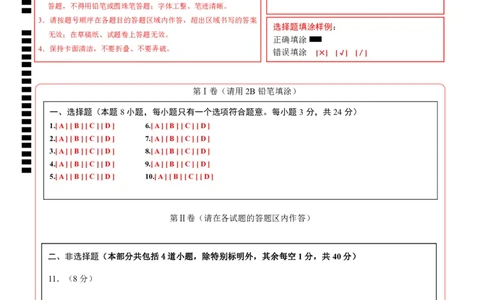 2024年中考押题预测卷02（辽宁卷）-化学（答题卡）_初中全科电子版试卷练习试题_化学_2024中考模拟题化学(1)_押题预测
