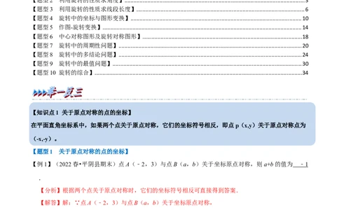 专题23.1旋转十大题型（人教版）（解析版）_初中全科电子版试卷练习试题_数学_9上初中人教版数学练习、试卷_人教数学九年级上专项练习（028份）