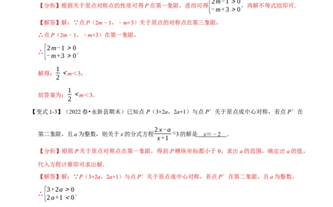 专题23.1旋转十大题型（人教版）（解析版）_初中全科电子版试卷练习试题_数学_9上初中人教版数学练习、试卷_人教数学九年级上专项练习（028份）