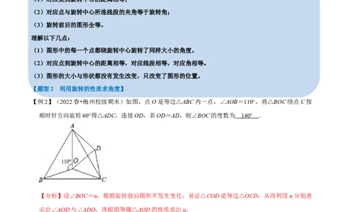 专题23.1旋转十大题型（人教版）（解析版）_初中全科电子版试卷练习试题_数学_9上初中人教版数学练习、试卷_人教数学九年级上专项练习（028份）