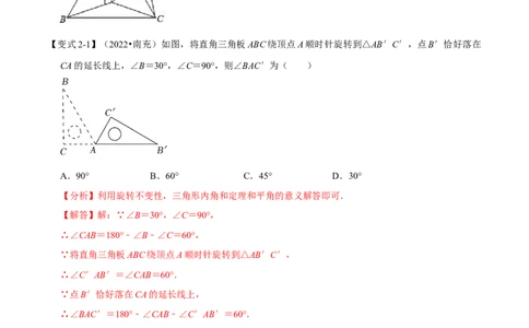 专题23.1旋转十大题型（人教版）（解析版）_初中全科电子版试卷练习试题_数学_9上初中人教版数学练习、试卷_人教数学九年级上专项练习（028份）