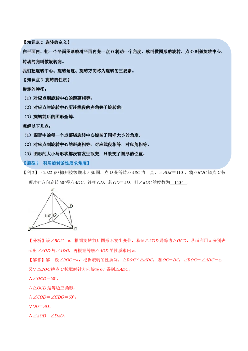 专题23.1旋转十大题型（人教版）（解析版）_初中全科电子版试卷练习试题_数学_9上初中人教版数学练习、试卷_人教数学九年级上专项练习（028份）