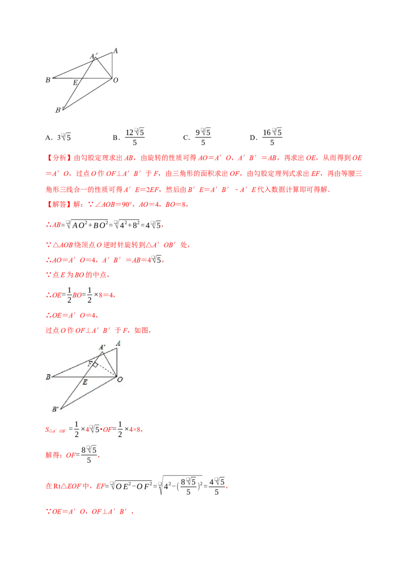 专题23.1旋转十大题型（人教版）（解析版）_初中全科电子版试卷练习试题_数学_9上初中人教版数学练习、试卷_人教数学九年级上专项练习（028份）