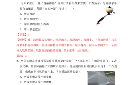 5.2生活中的透镜（同步练习）(解析版)_初中全科电子版试卷练习试题_物理_8年级上册物理试题_人教版物理八年级上课时练习（104份）_课时练习第1套53