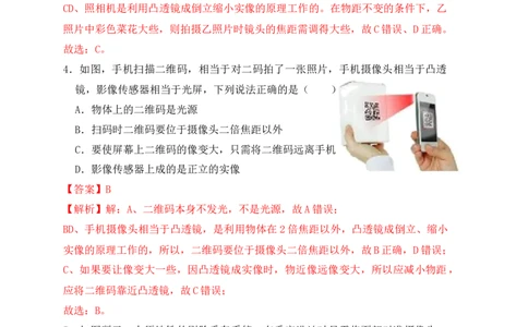 5.2生活中的透镜（同步练习）(解析版)_初中全科电子版试卷练习试题_物理_8年级上册物理试题_人教版物理八年级上课时练习（104份）_课时练习第1套53