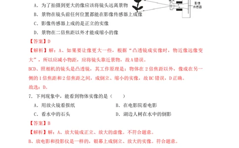 5.2生活中的透镜（同步练习）(解析版)_初中全科电子版试卷练习试题_物理_8年级上册物理试题_人教版物理八年级上课时练习（104份）_课时练习第1套53