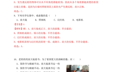 5.2生活中的透镜（同步练习）(解析版)_初中全科电子版试卷练习试题_物理_8年级上册物理试题_人教版物理八年级上课时练习（104份）_课时练习第1套53