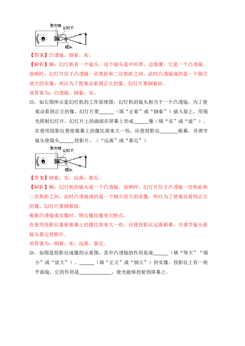 5.2生活中的透镜（同步练习）(解析版)_初中全科电子版试卷练习试题_物理_8年级上册物理试题_人教版物理八年级上课时练习（104份）_课时练习第1套53