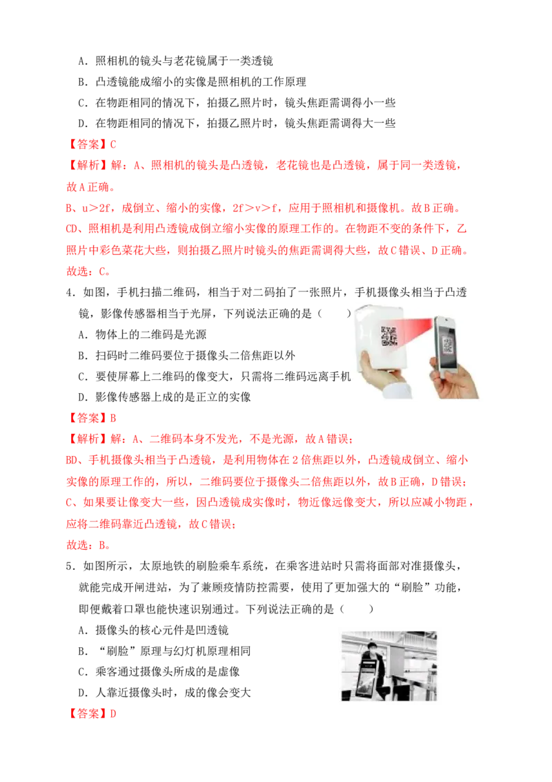 5.2生活中的透镜（同步练习）(解析版)_初中全科电子版试卷练习试题_物理_8年级上册物理试题_人教版物理八年级上课时练习（104份）_课时练习第1套53