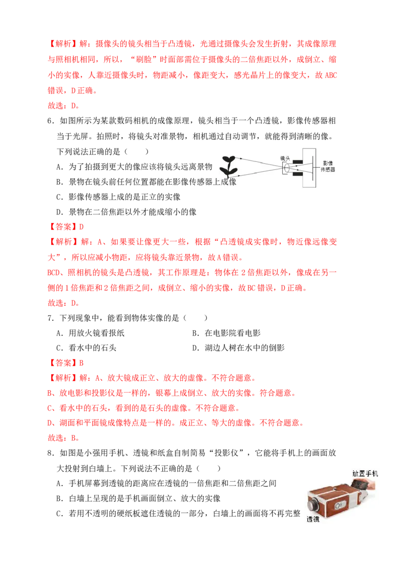5.2生活中的透镜（同步练习）(解析版)_初中全科电子版试卷练习试题_物理_8年级上册物理试题_人教版物理八年级上课时练习（104份）_课时练习第1套53