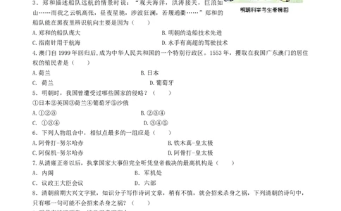 七年级历史下册第三单元明清时期：统一多民族国家的巩固与发展测试题新人教版20190107370_初中全科电子版试卷练习试题_历史_历史人教版7下试卷_部编人教版历史7年级下单元测试15份
