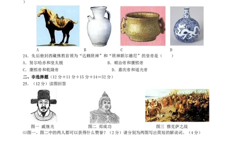 七年级历史下册第三单元明清时期：统一多民族国家的巩固与发展测试题新人教版20190107370_初中全科电子版试卷练习试题_历史_历史人教版7下试卷_部编人教版历史7年级下单元测试15份