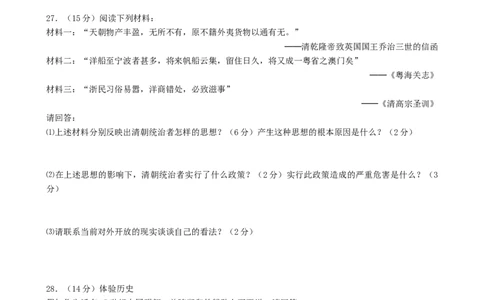 七年级历史下册第三单元明清时期：统一多民族国家的巩固与发展测试题新人教版20190107370_初中全科电子版试卷练习试题_历史_历史人教版7下试卷_部编人教版历史7年级下单元测试15份