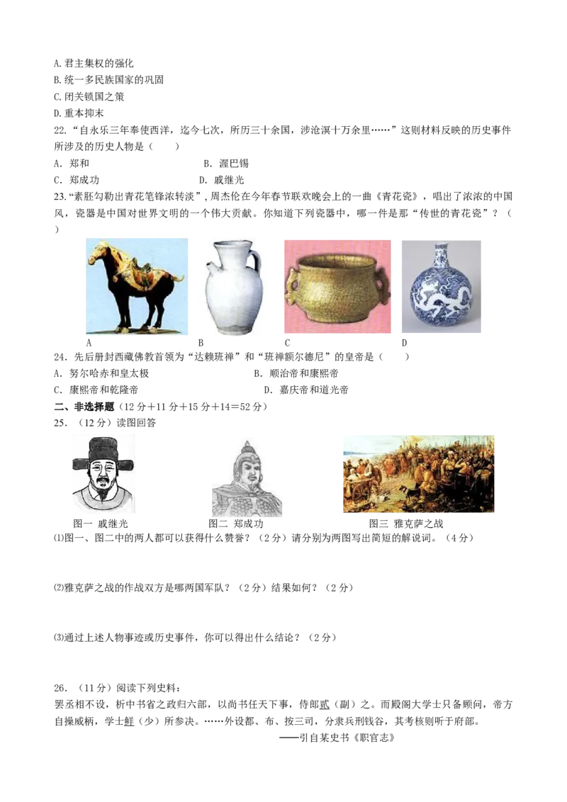 七年级历史下册第三单元明清时期：统一多民族国家的巩固与发展测试题新人教版20190107370_初中全科电子版试卷练习试题_历史_历史人教版7下试卷_部编人教版历史7年级下单元测试15份